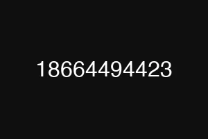 18664494423